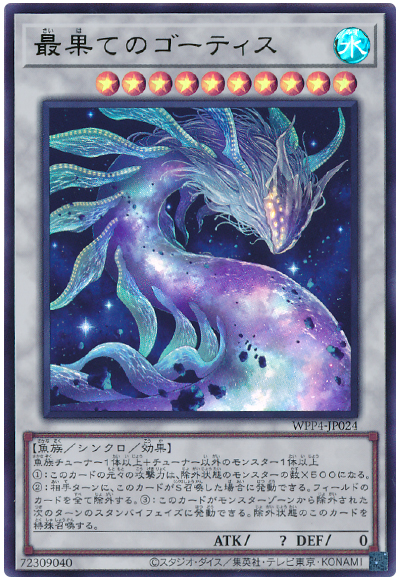 OCG】2024年 ゴーティスデッキ入門書【神秘の海の奇抜な魚達