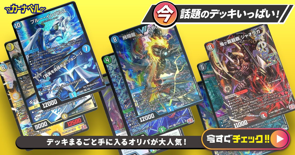 デュエルマスターズ 最強構築結果論/赤青ノヴァ デッキレシピ詳細