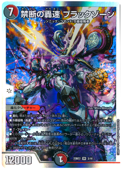 収録リスト&改造案】火闇邪王門 開発部セレクションデッキ 【DM23-BD2