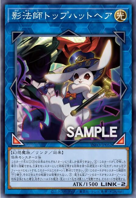 罠モンスター強化】《影法師トップハットヘア》、《影帽子》が