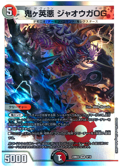 収録リスト&改造案】火闇邪王門 開発部セレクションデッキ 【DM23-BD2