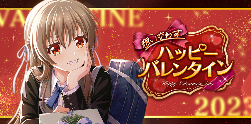 八月のシンデレラナイン』、2023年2月1日(水)より「想い交わすハッピー