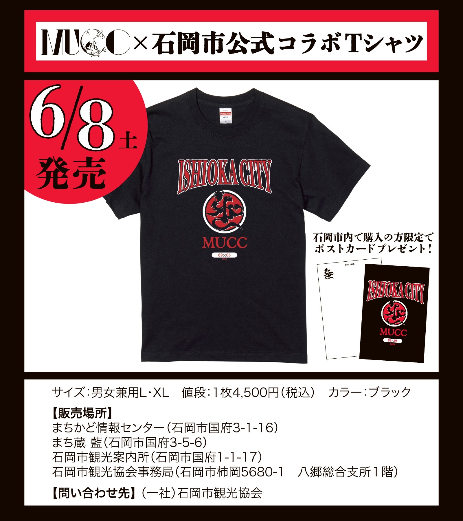 MUCC×石岡市公式コラボTシャツ 発売決定 | MUCC