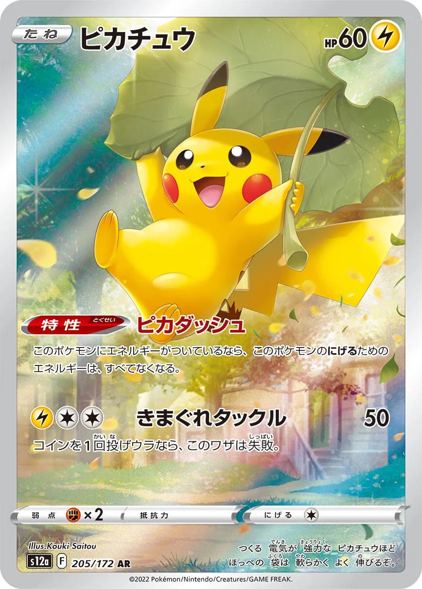 Pikachu #205 Prices | Pokemon Japanese VSTAR Universe | Pokemon Cards
