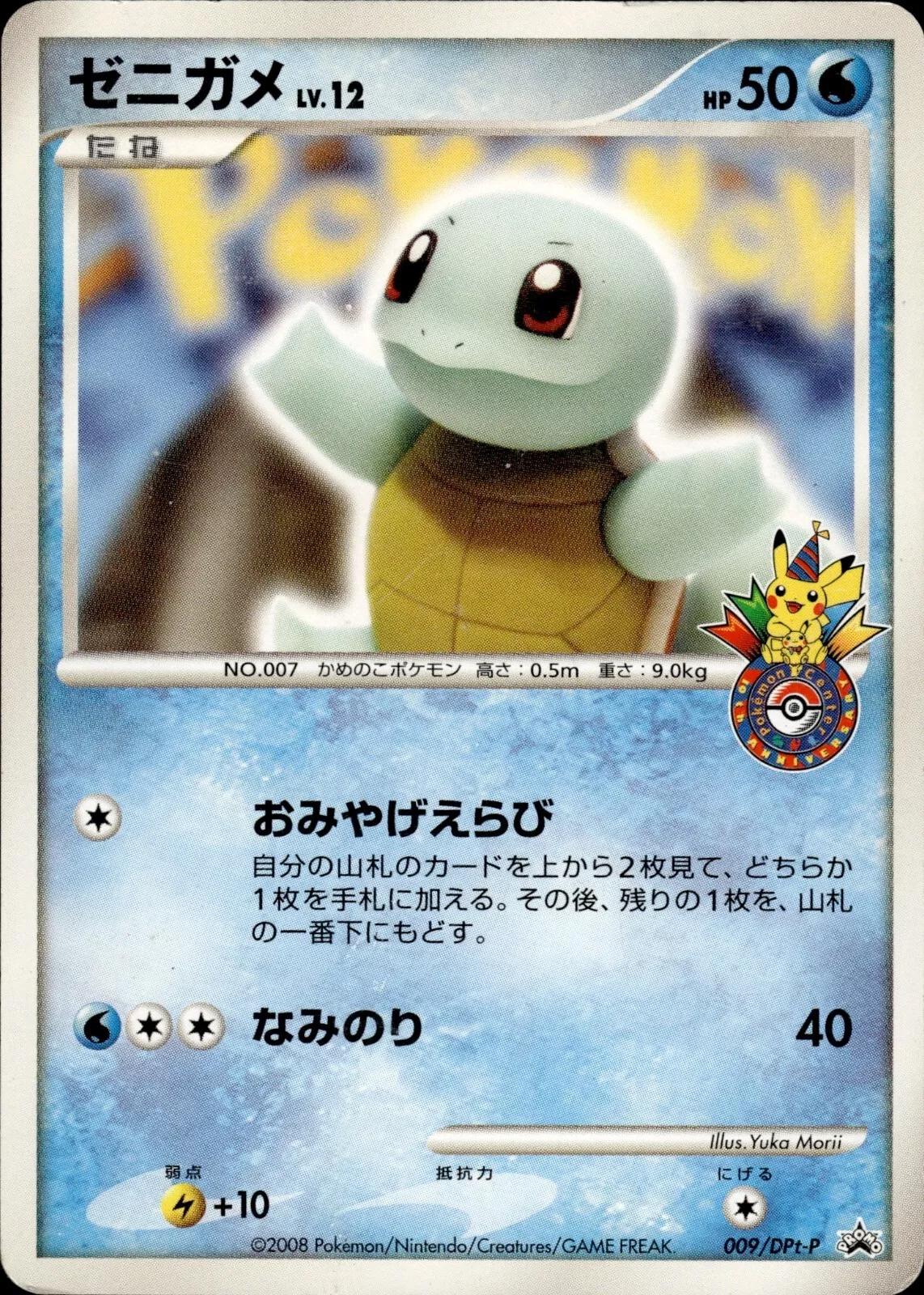 Squirtle #9/DPt-P Prices | Pokemon Japanese Promo | Pokemon Cards