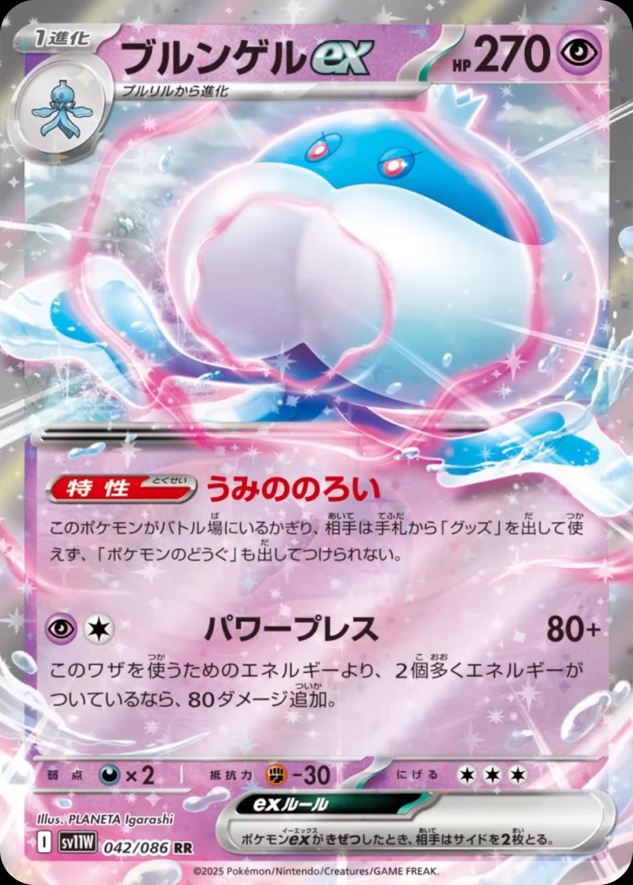 Jellicent ex #42 Prices | Pokemon Japanese White Flare | Pokemon Cards