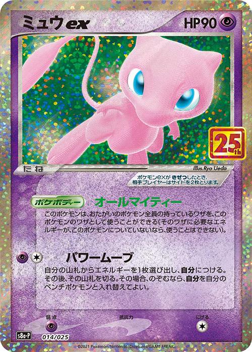 Mew ex #14 Prices | Pokemon Japanese 25th Anniversary Promo