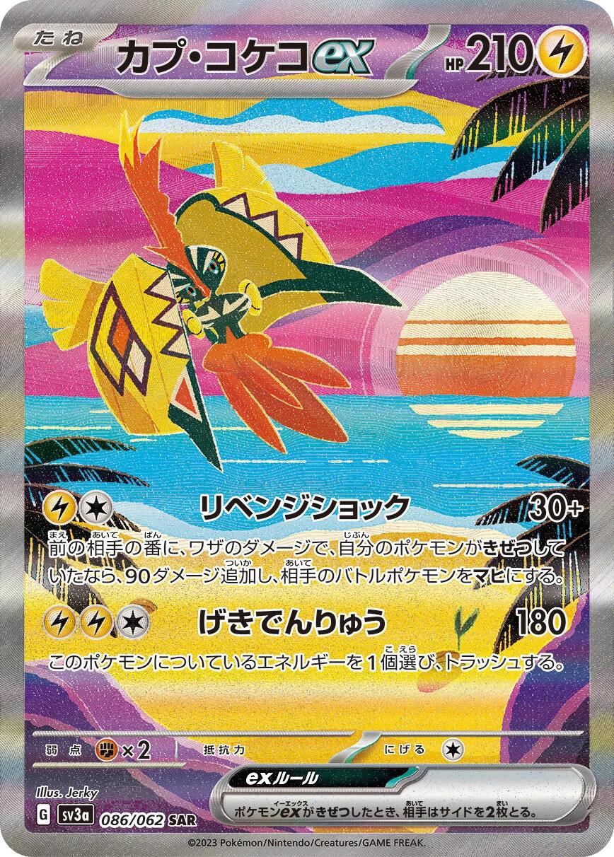 Tapu Koko ex #86 Prices | Pokemon Japanese Raging Surf | Pokemon Cards