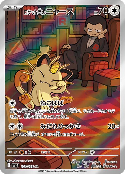 Team Rocket's Meowth #109 Prices | Pokemon Japanese Glory of Team