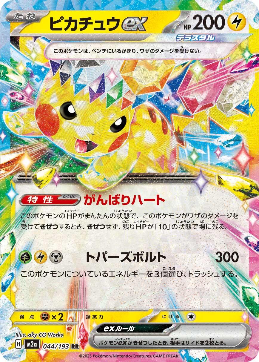 Pikachu ex #44 Prices | Pokemon Japanese Mega Dream ex | Pokemon Cards