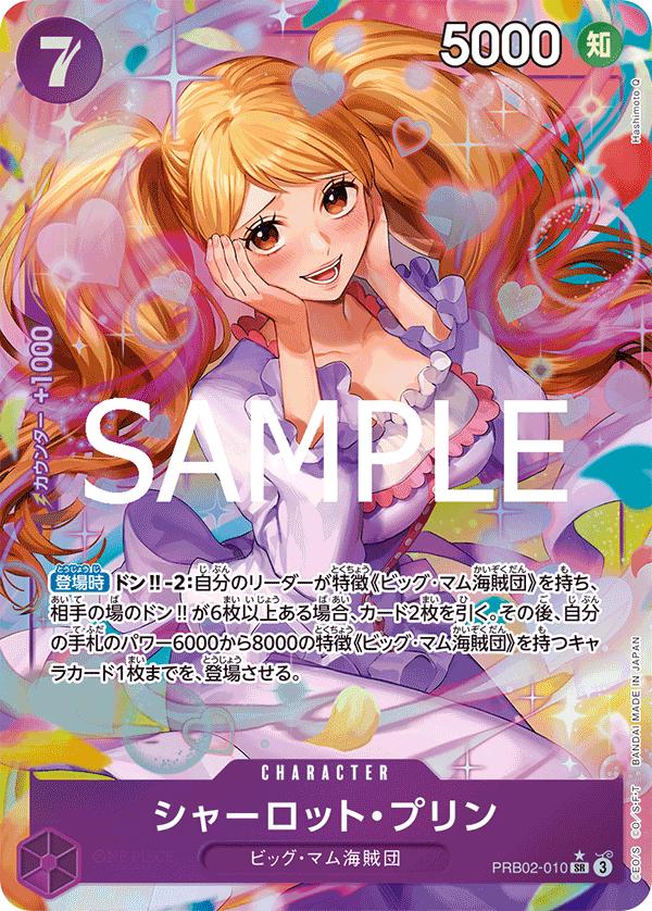 Charlotte Pudding [Alternate Art] PRB02-010 Prices | One Piece