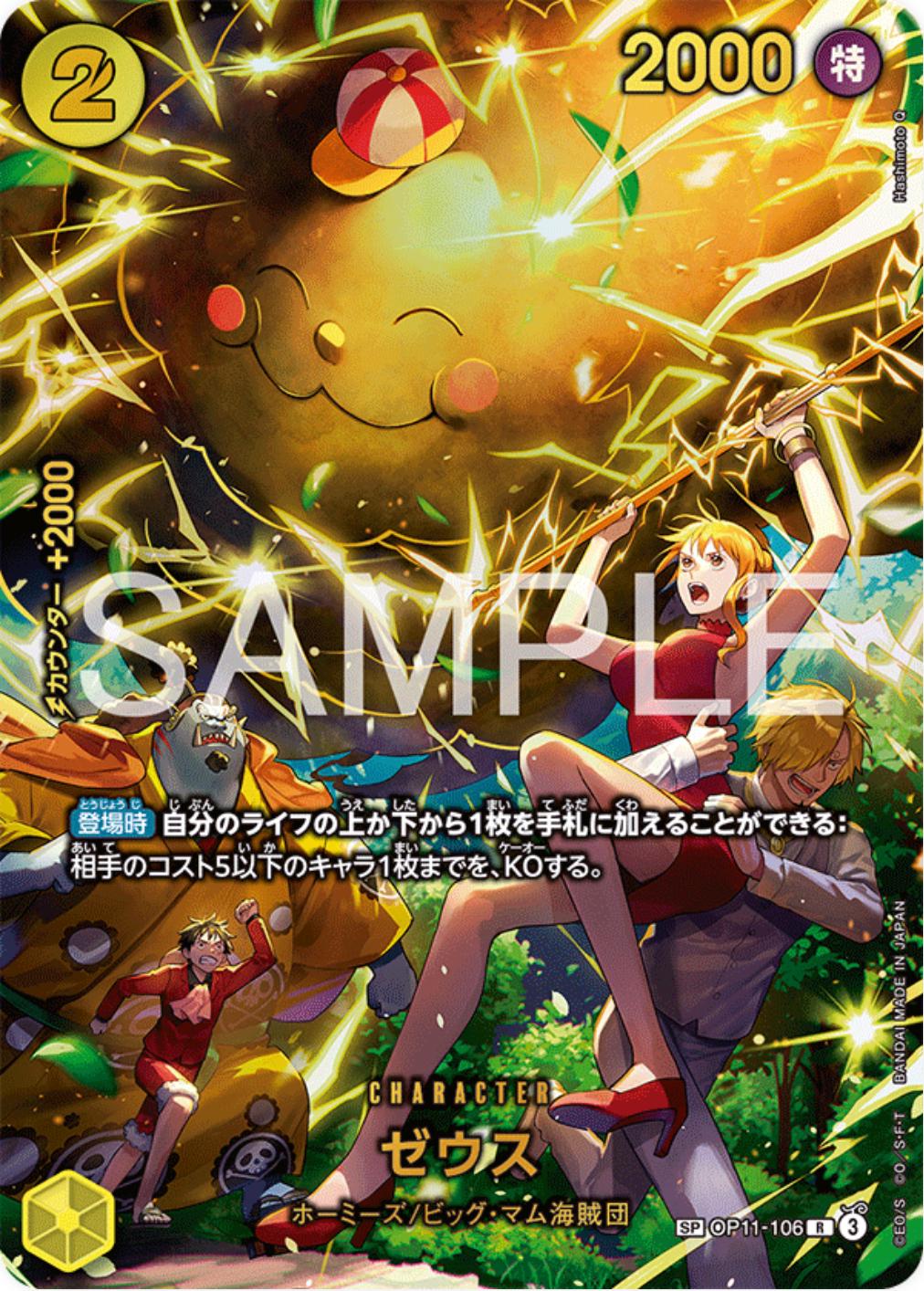 Zeus [SP] OP11-106 Prices | One Piece Japanese Extra Booster