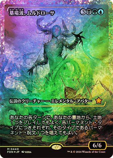 Muldrotha, The Gravetide [Japanese Fracture Foil] #440 Prices