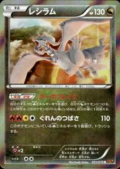 Reshiram #51 Prices | Pokemon Japanese Emerald Break | Pokemon Cards