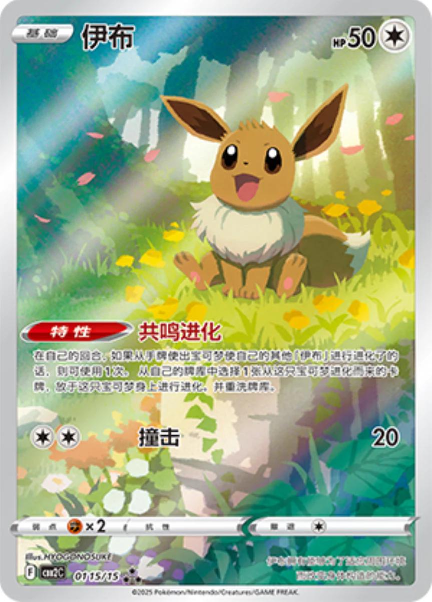 Eevee #115 Prices | Pokemon Chinese Gem Pack 2 | Pokemon Cards