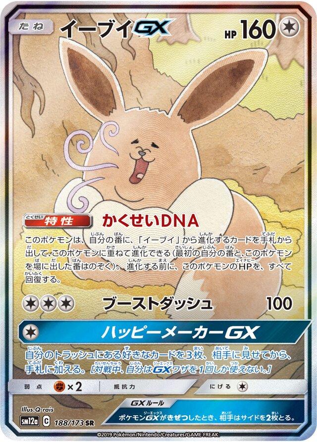 Eevee GX #188 Prices | Pokemon Japanese Tag All Stars | Pokemon Cards