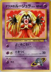 Sabrina's Jynx #124 Prices | Pokemon Japanese Challenge from the