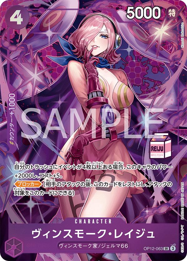 Vinsmoke Reiju [Admirable Collection] OP12-063 Prices | One Piece