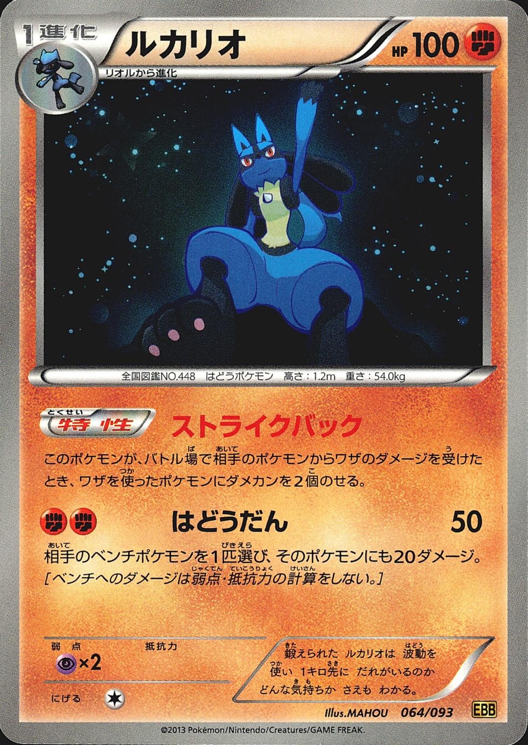 Lucario #64 Prices | Pokemon Japanese EX Battle Boost | Pokemon Cards