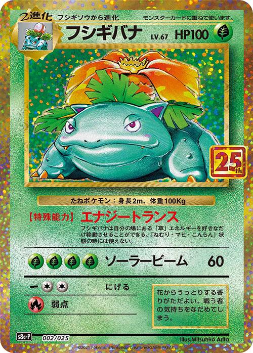 Venusaur #2 Prijzen | Pokemon Japanese 25th Anniversary Promo