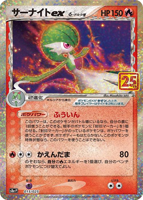 Gardevoir EX #15 Prices | Pokemon Japanese 25th Anniversary Promo