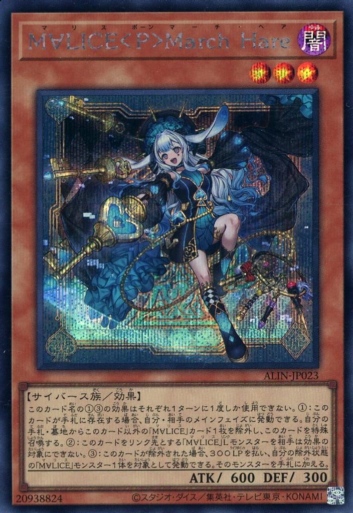 Maliss P March Hare [Secret Rare] ALIN-JP023 Prices | YuGiOh