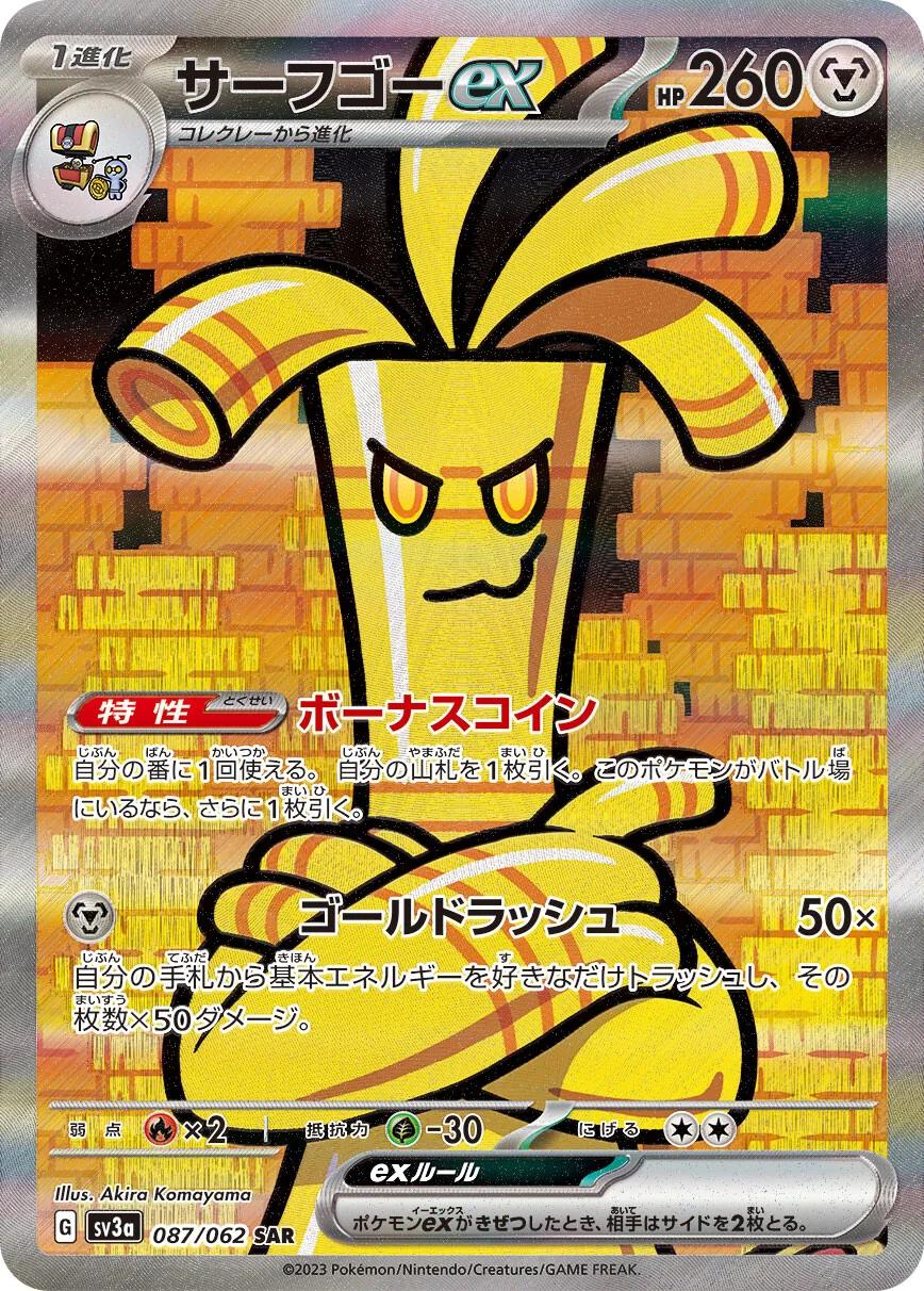 Gholdengo ex #87 Prices | Pokemon Japanese Raging Surf | Pokemon Cards