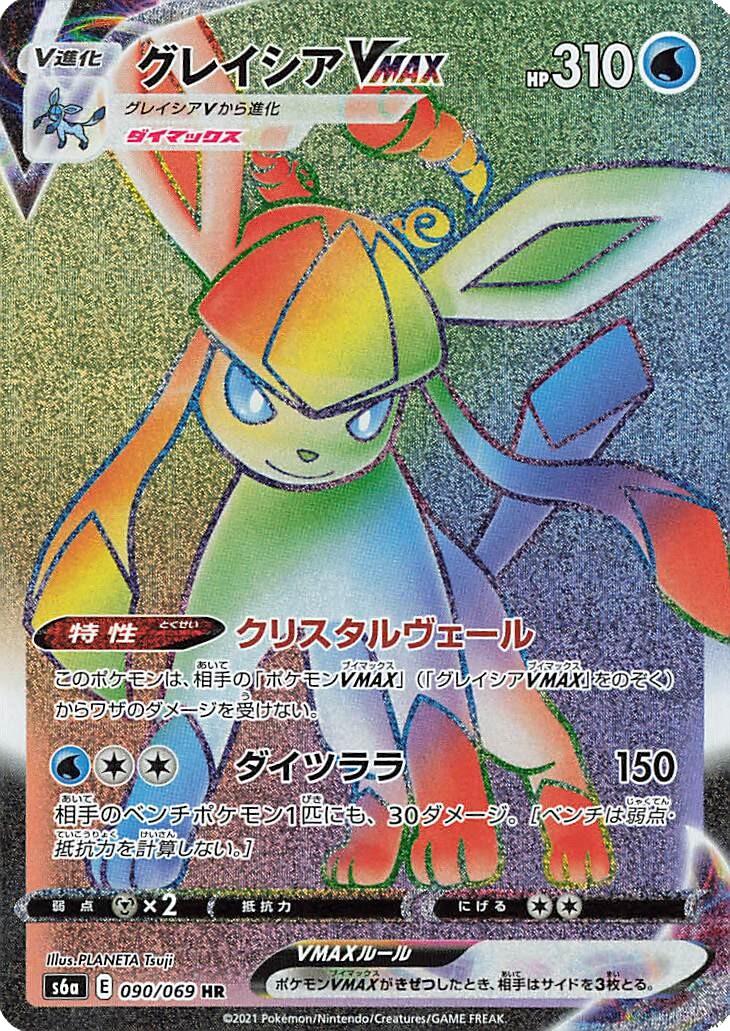 Glaceon VMAX #90 Prices | Pokemon Japanese Eevee Heroes | Pokemon