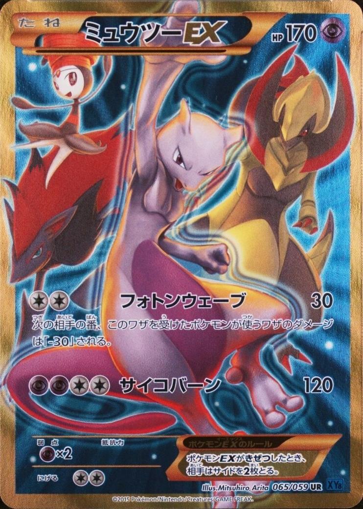 Mewtwo EX #65 Prices | Pokemon Japanese Blue Shock | Pokemon Cards