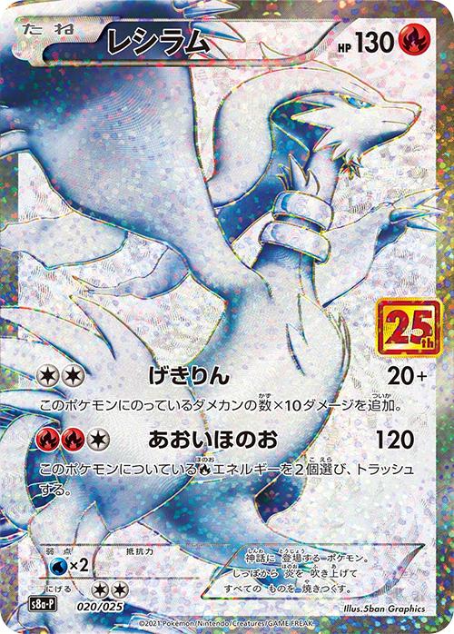 Reshiram #20 Prices | Pokemon Japanese 25th Anniversary Promo