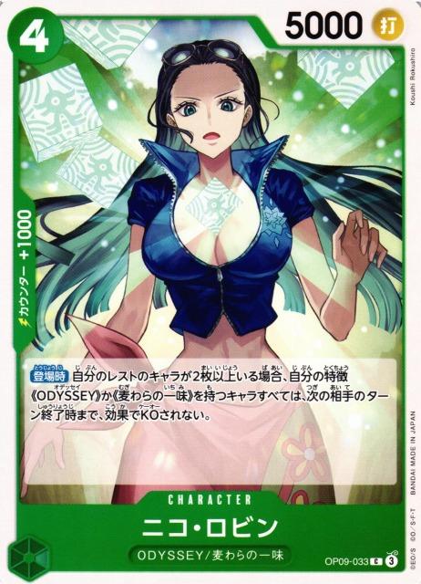 Nico Robin OP09-033 Prices | One Piece Japanese Emperors in the