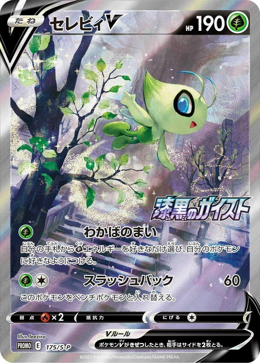 Celebi V #175/S-P Prices | Pokemon Japanese Promo | Pokemon Cards