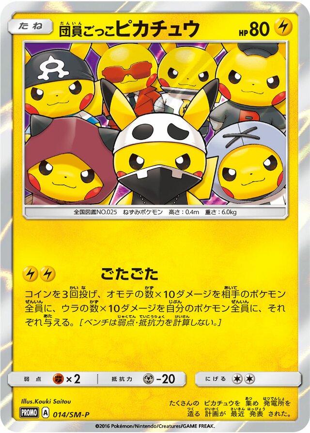 Pretend Grunt Pikachu #14/SM-P Prices | Pokemon Japanese Promo