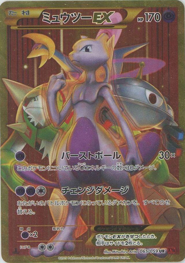 Mewtwo EX #65 Prices | Pokemon Japanese Red Flash | Pokemon Cards