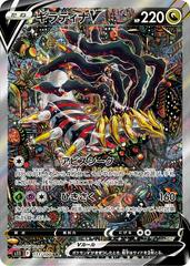 Giratina V #111 Prices | Pokemon Japanese Lost Abyss | Pokemon Cards