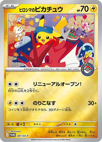 Hiroshima's Pikachu #261/SV-P Prices | Pokemon Japanese Promo