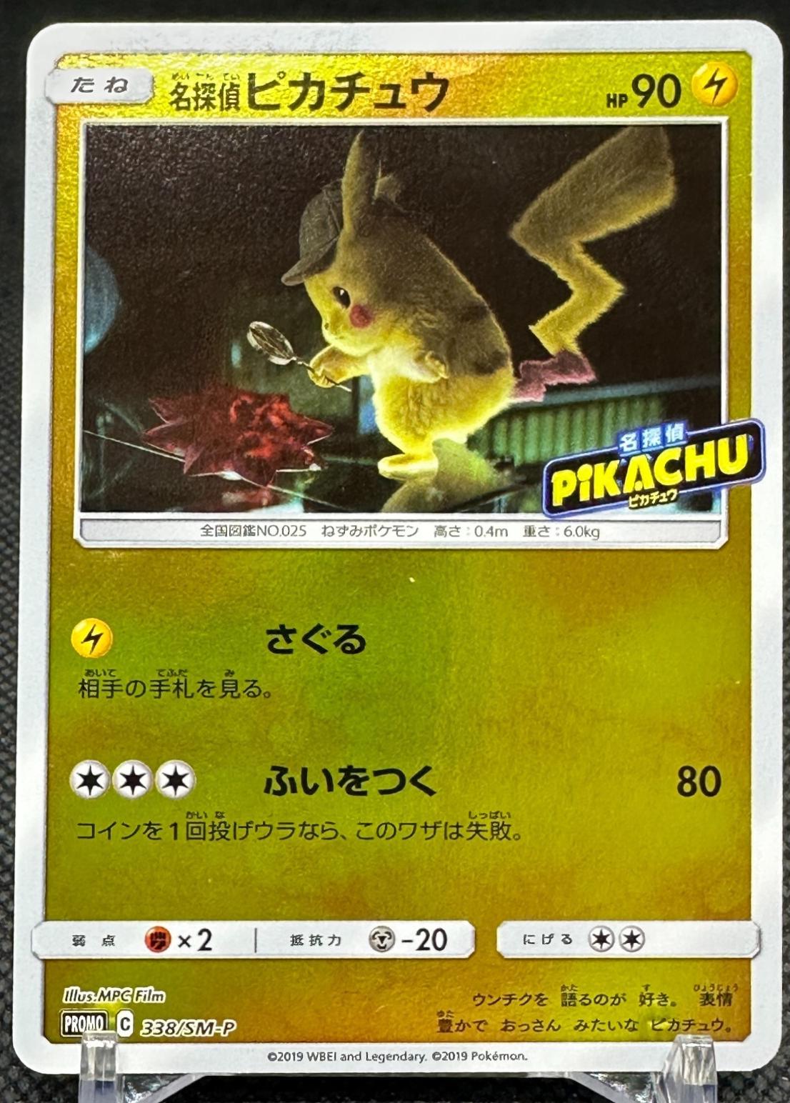 Detective Pikachu #338/SM-P Prices | Pokemon Japanese Promo