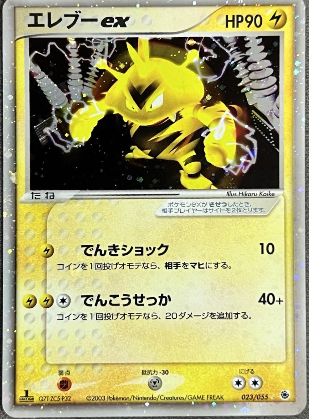 Electabuzz ex [1st Edition] #23 Prices | Pokemon Japanese EX Ruby