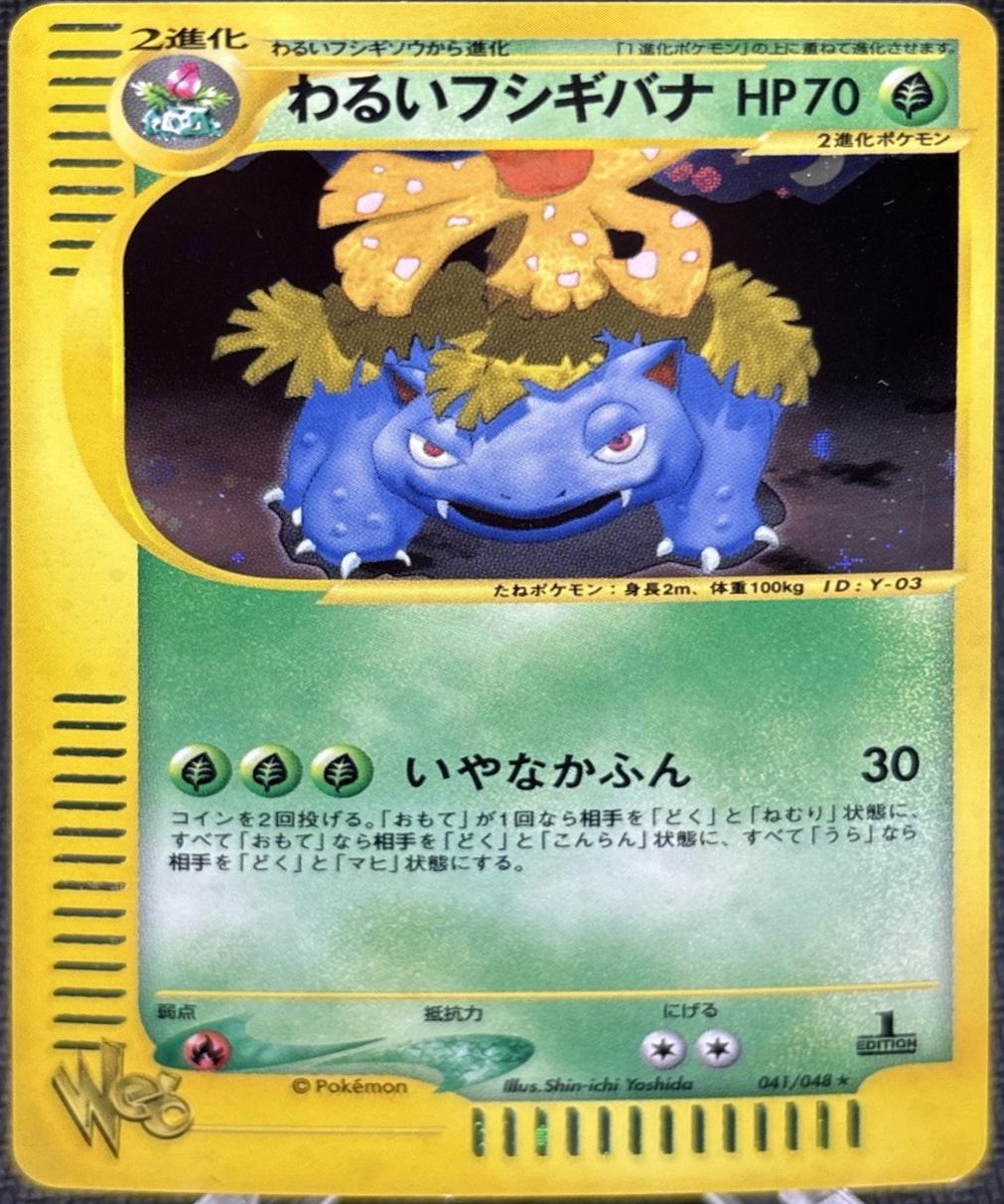 Dark Venusaur [1st Edition] #41 Prices | Pokemon Japanese Web