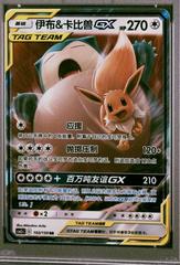 Eevee & Snorlax GX #103 Prices | Pokemon Chinese CSM2cC | Pokemon
