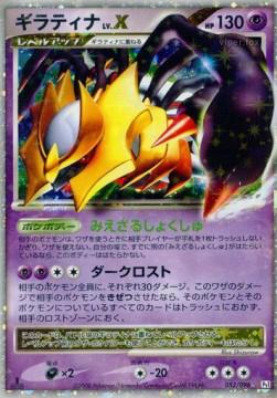 Giratina LV.X [1st Edition] #52 Prices | Pokemon Japanese