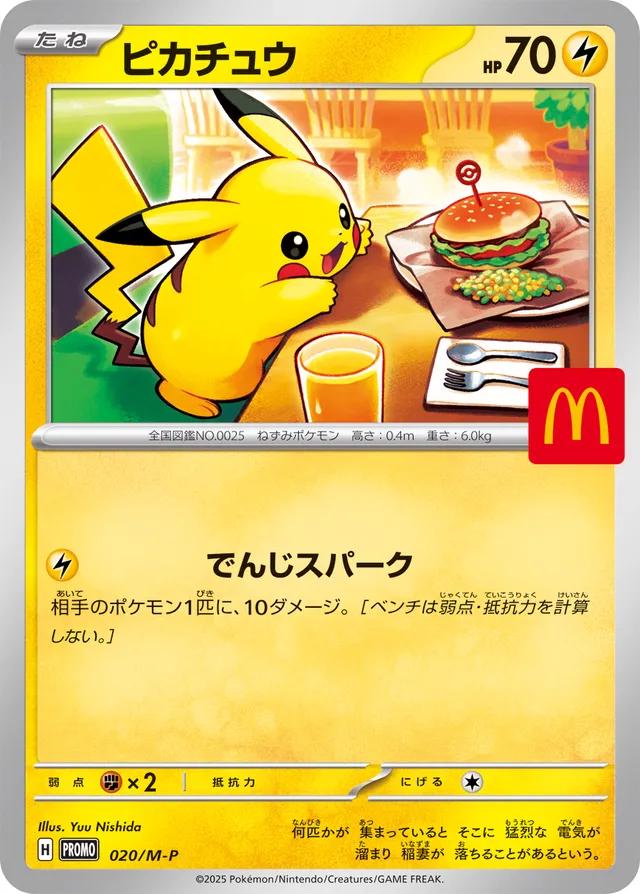 Pikachu #20/M-P Prices | Pokemon Japanese Promo | Pokemon Cards