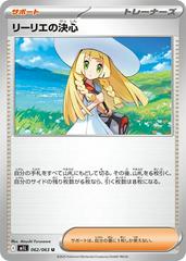 Lillie's Determination #62 Prices | Pokemon Japanese Mega Brave