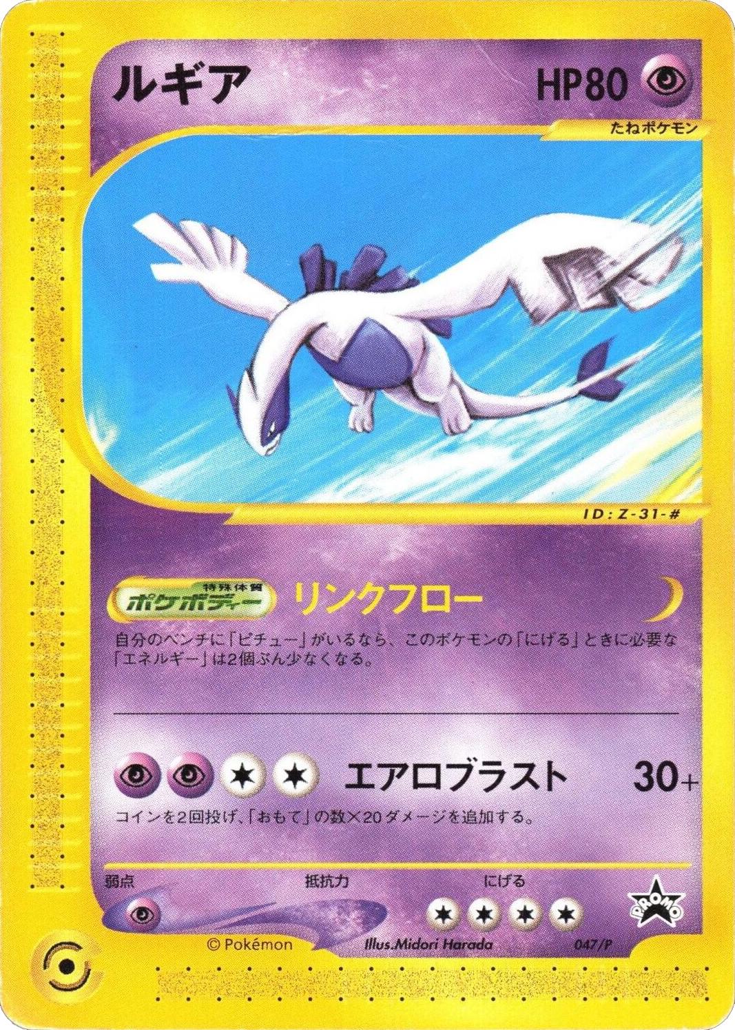 Lugia #47/P Prices | Pokemon Japanese Promo | Pokemon Cards