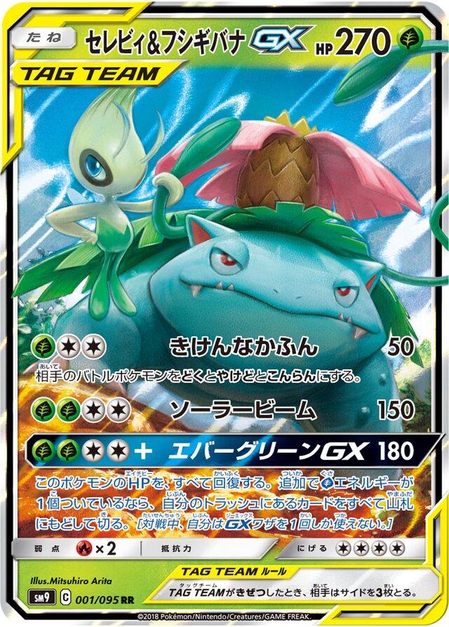 Celebi & Venusaur GX #1 Prices | Pokemon Japanese Tag Bolt
