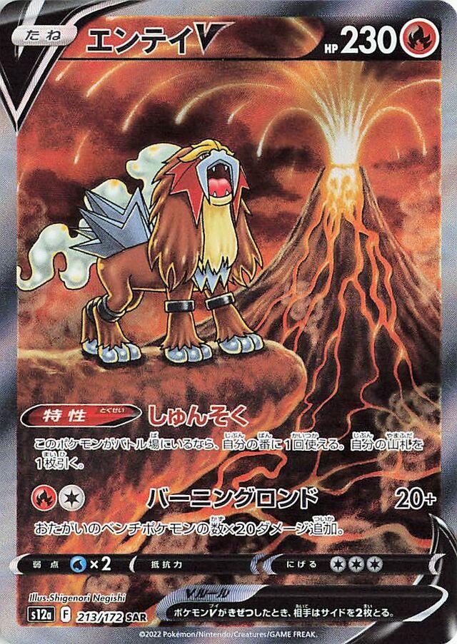 Entei V #213 Prices | Pokemon Japanese VSTAR Universe | Pokemon Cards