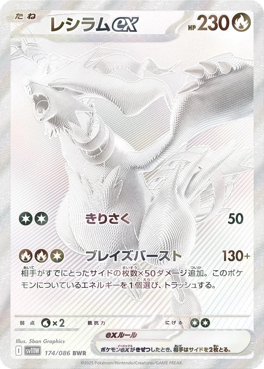 Reshiram ex #174 Prices | Pokemon Japanese White Flare | Pokemon Cards