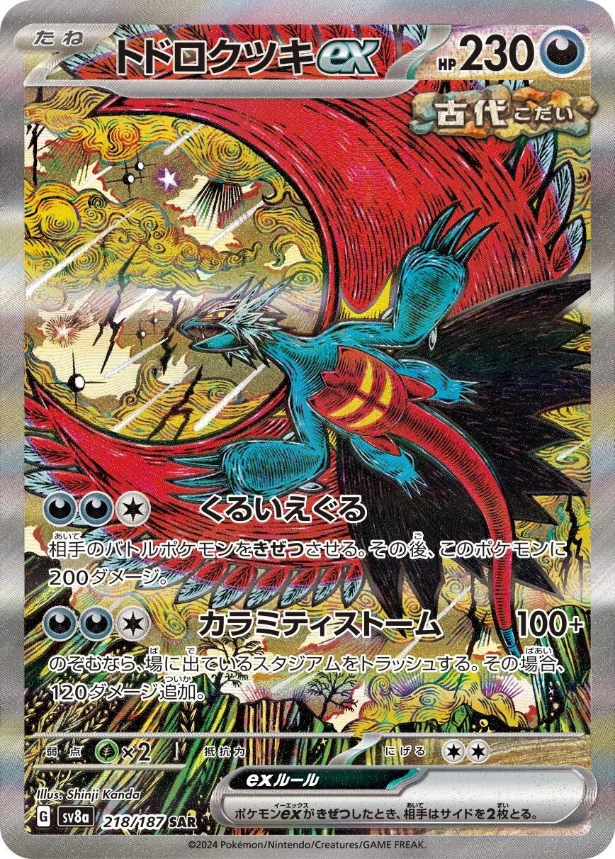 Roaring Moon Ex #218 Prices | Pokemon Japanese Terastal Festival