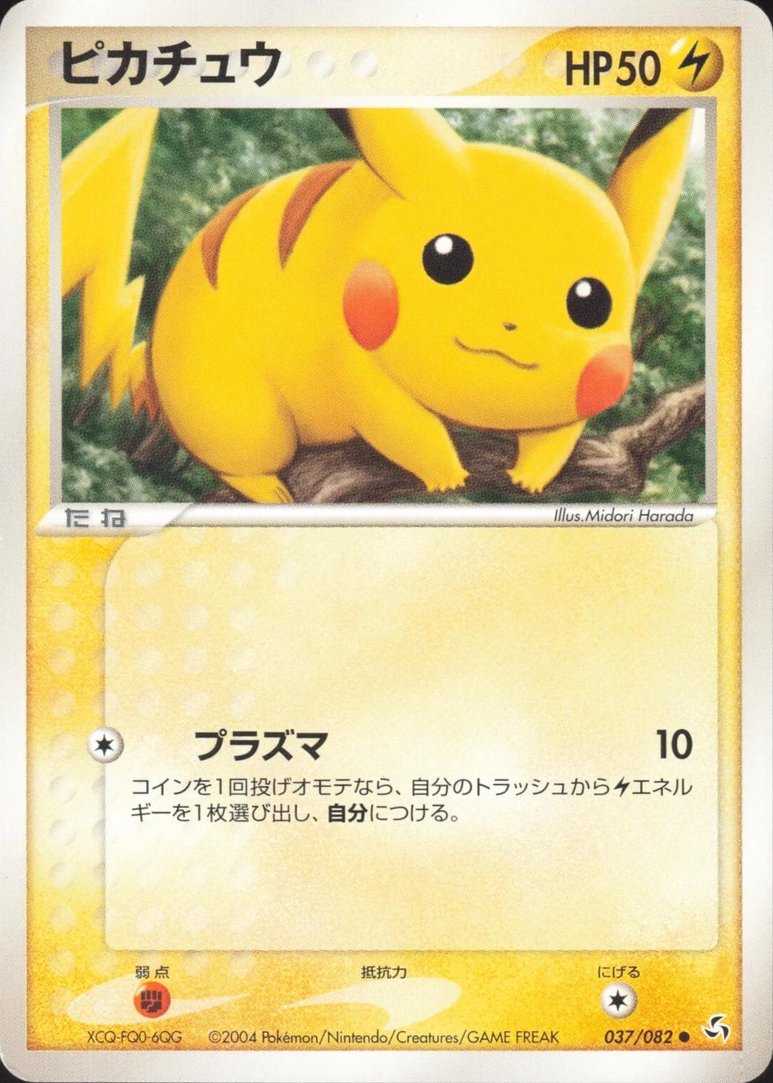 Heg.@B印MARKET / Pikachu Small NEW Pikachu Card 037/SM-P Pokemon