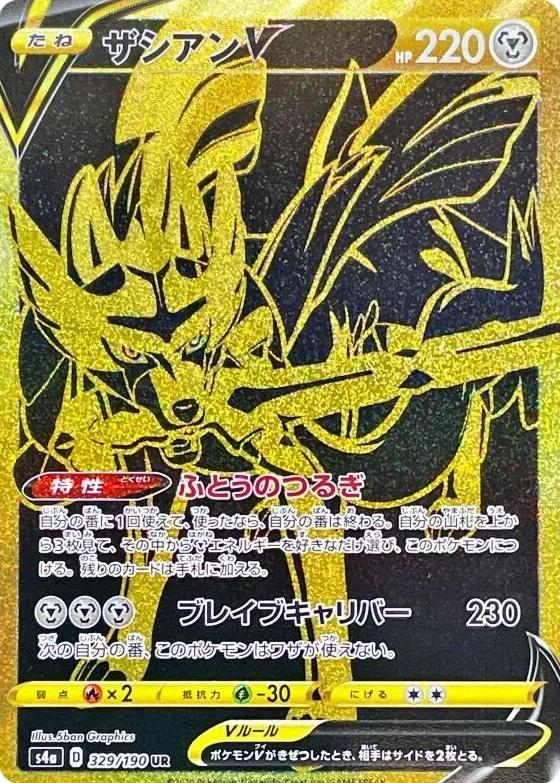 Zacian V #329 Prices | Pokemon Japanese Shiny Star V | Pokemon Cards
